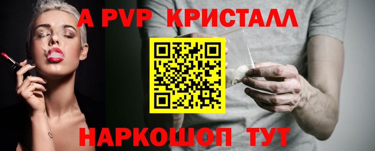 A-PVP кристаллы  Вход с VPN  Alpha PVP СК КРИС  A PVP Crystall  Вышний Волочёк 