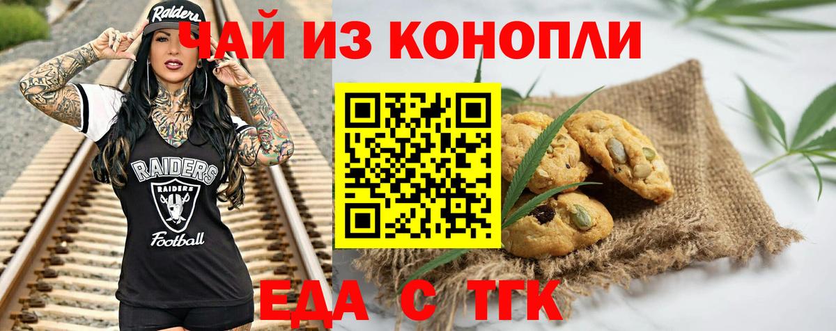 Еда ТГК марихуана  Вход с VPN  Вышний Волочёк 