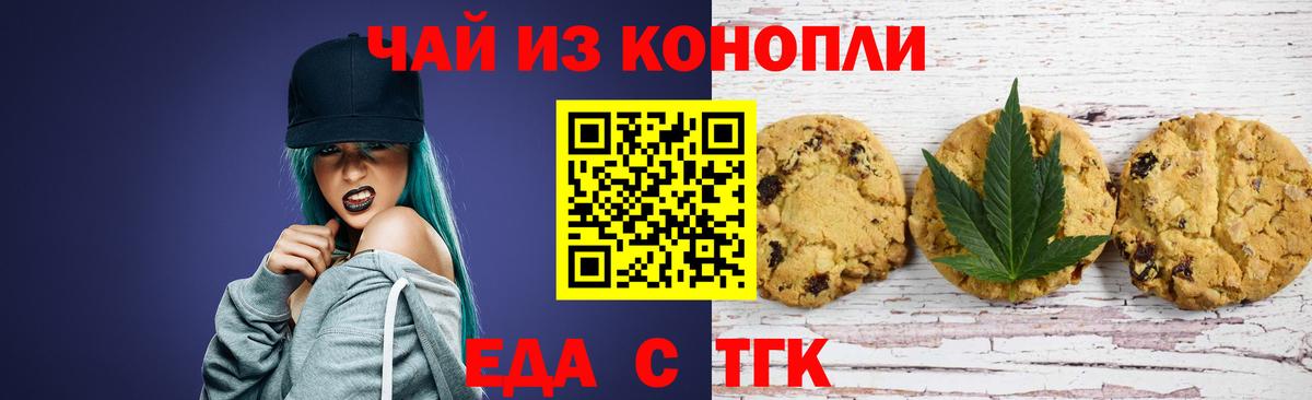 Еда ТГК конопля Вышний Волочёк