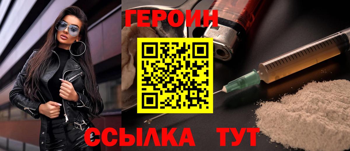 ГЕРОИН VHQ  Вход с VPN  Вышний Волочёк 
